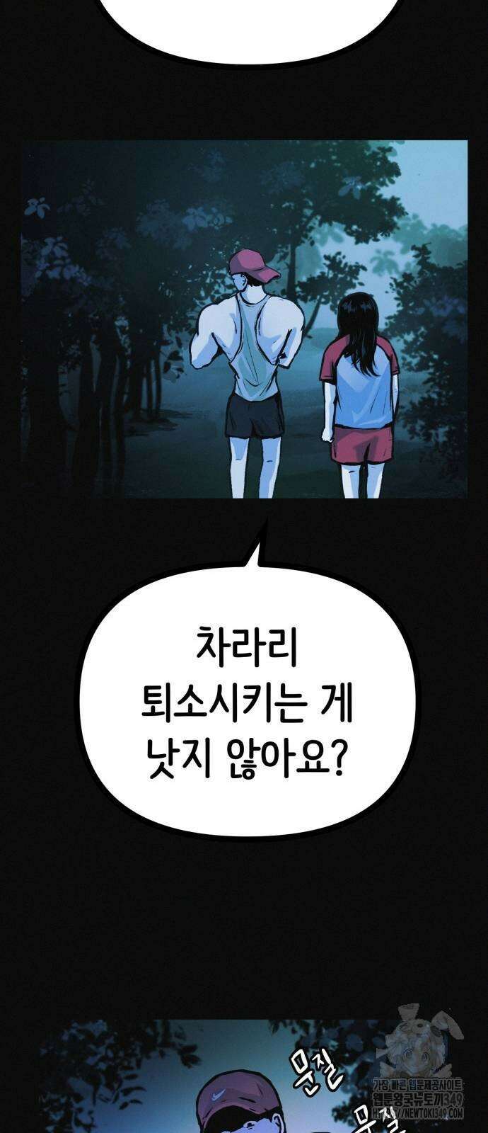 수상한 다이어트 클럽 26화 27