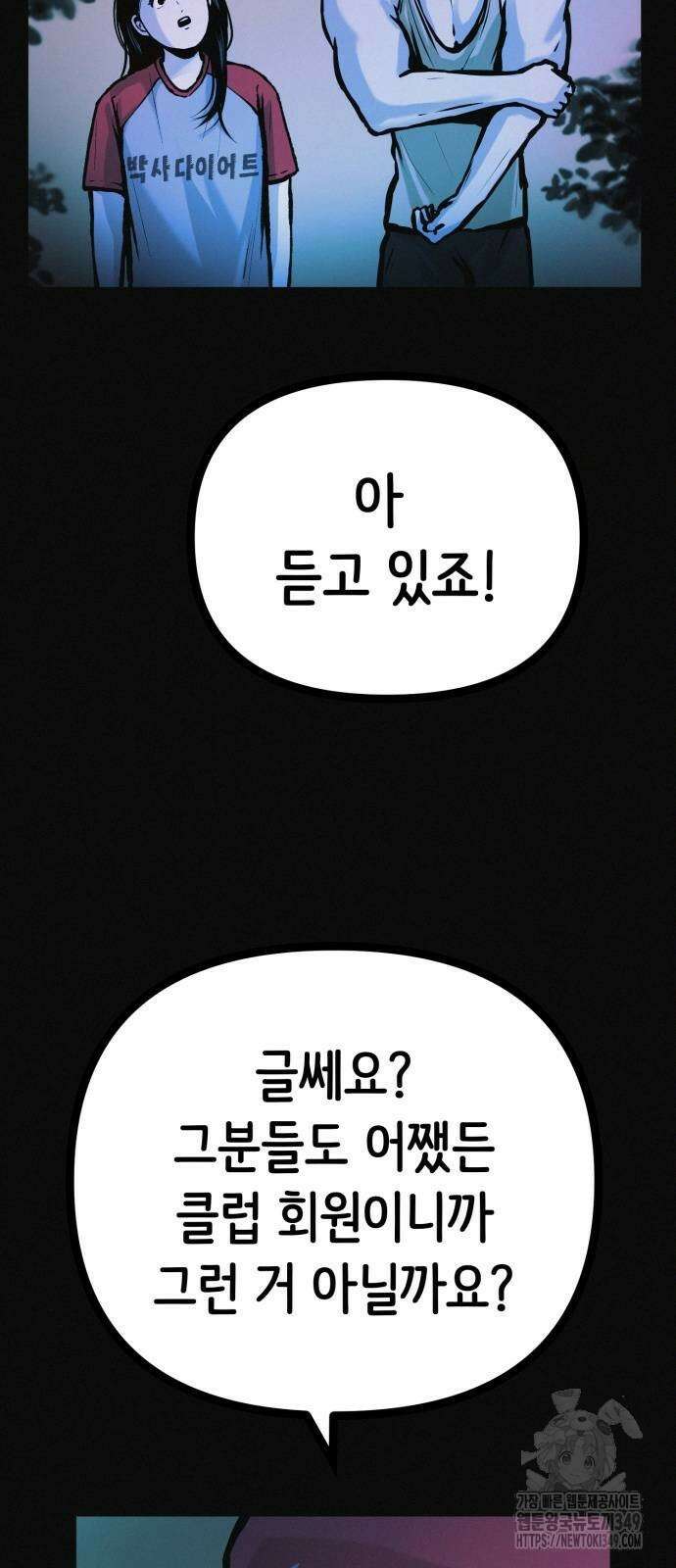 수상한 다이어트 클럽 26화 29
