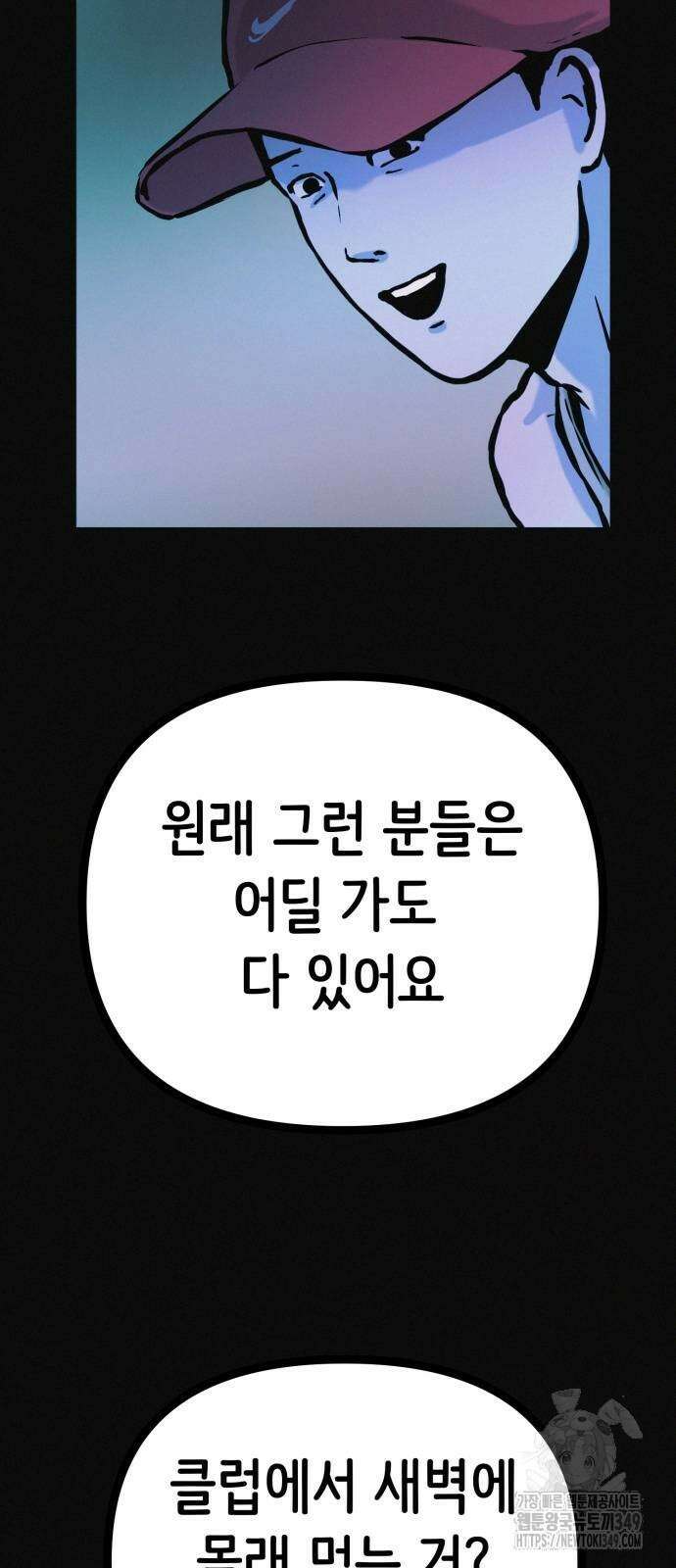 수상한 다이어트 클럽 26화 30