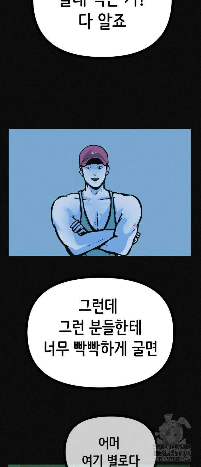 수상한 다이어트 클럽 26화 31