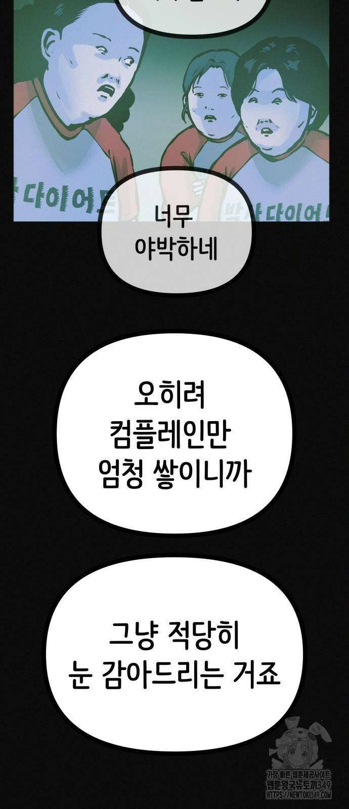 수상한 다이어트 클럽 26화 32