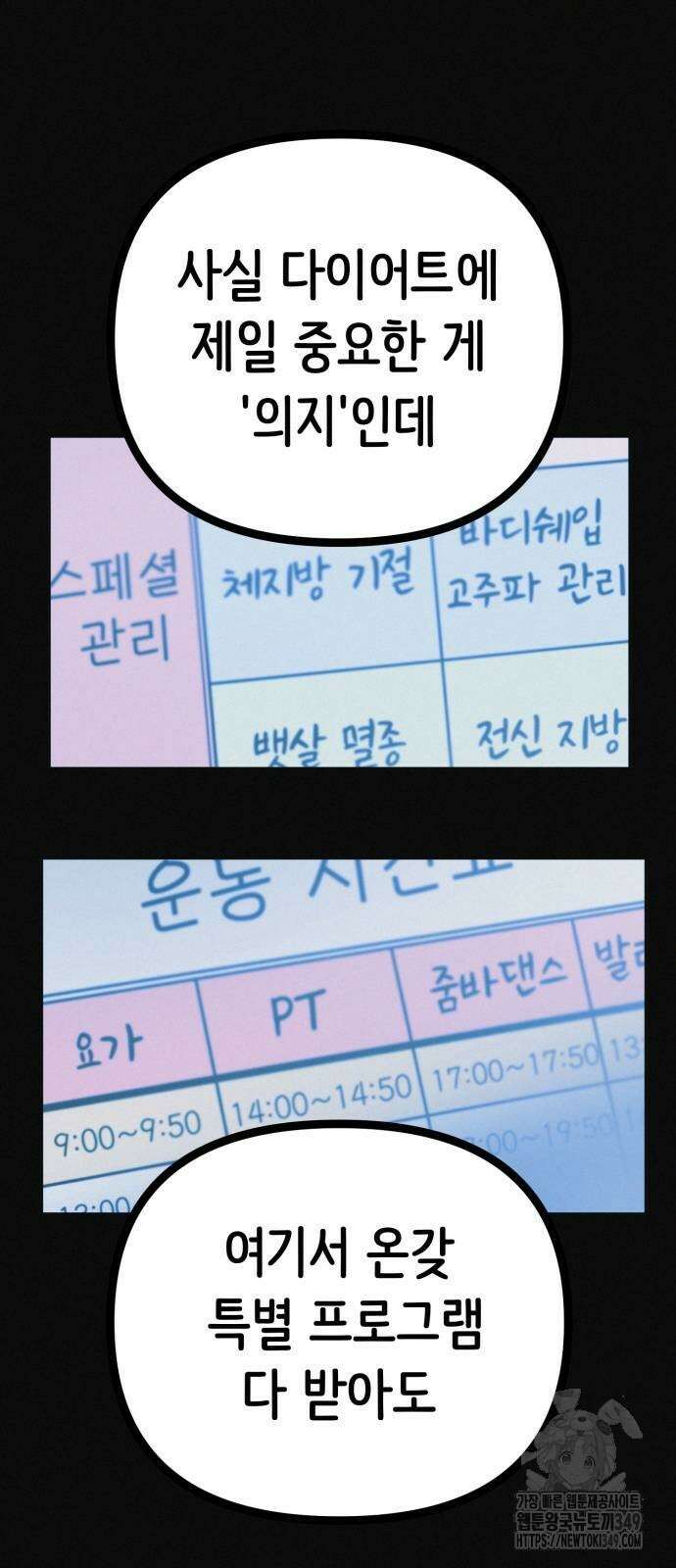 수상한 다이어트 클럽 26화 33