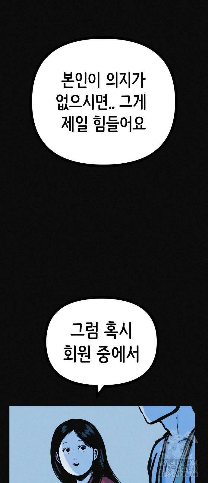 수상한 다이어트 클럽 26화 34