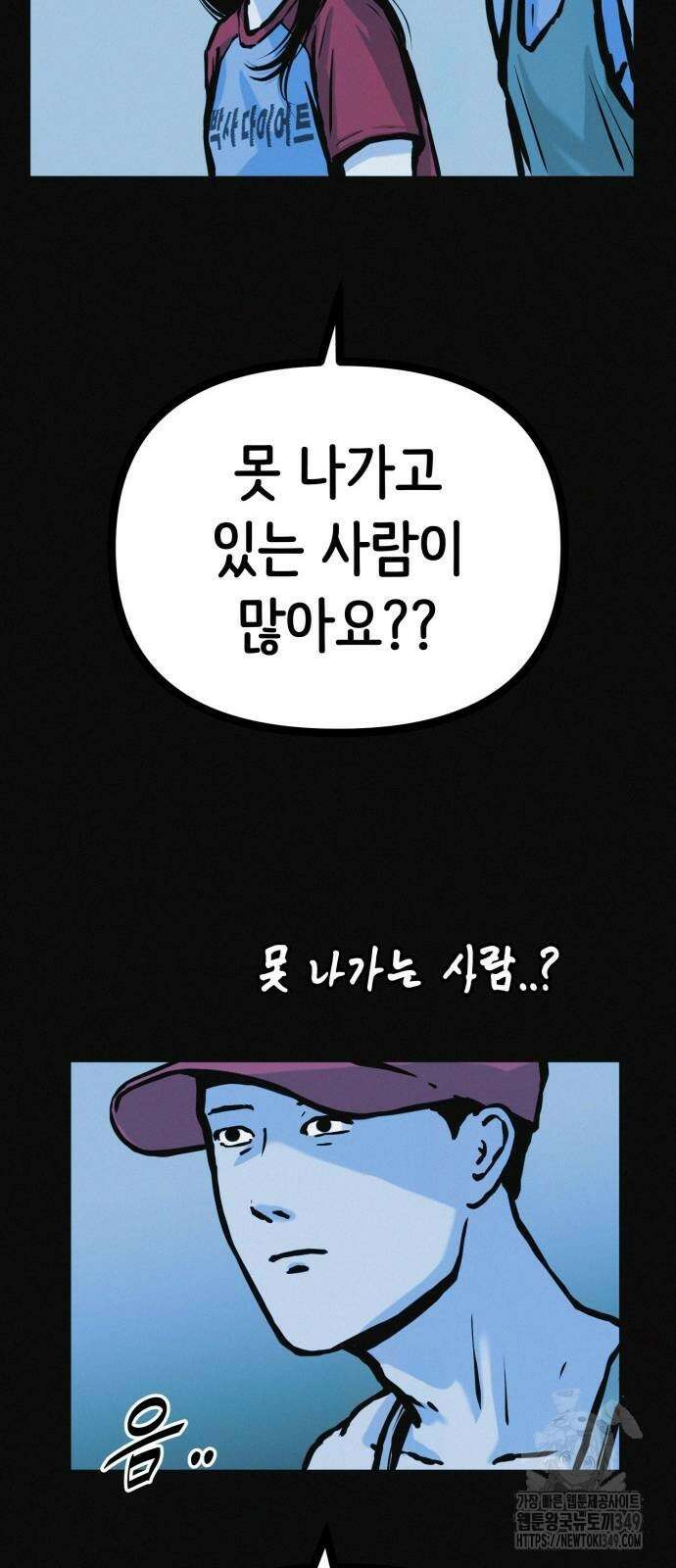 수상한 다이어트 클럽 26화 35