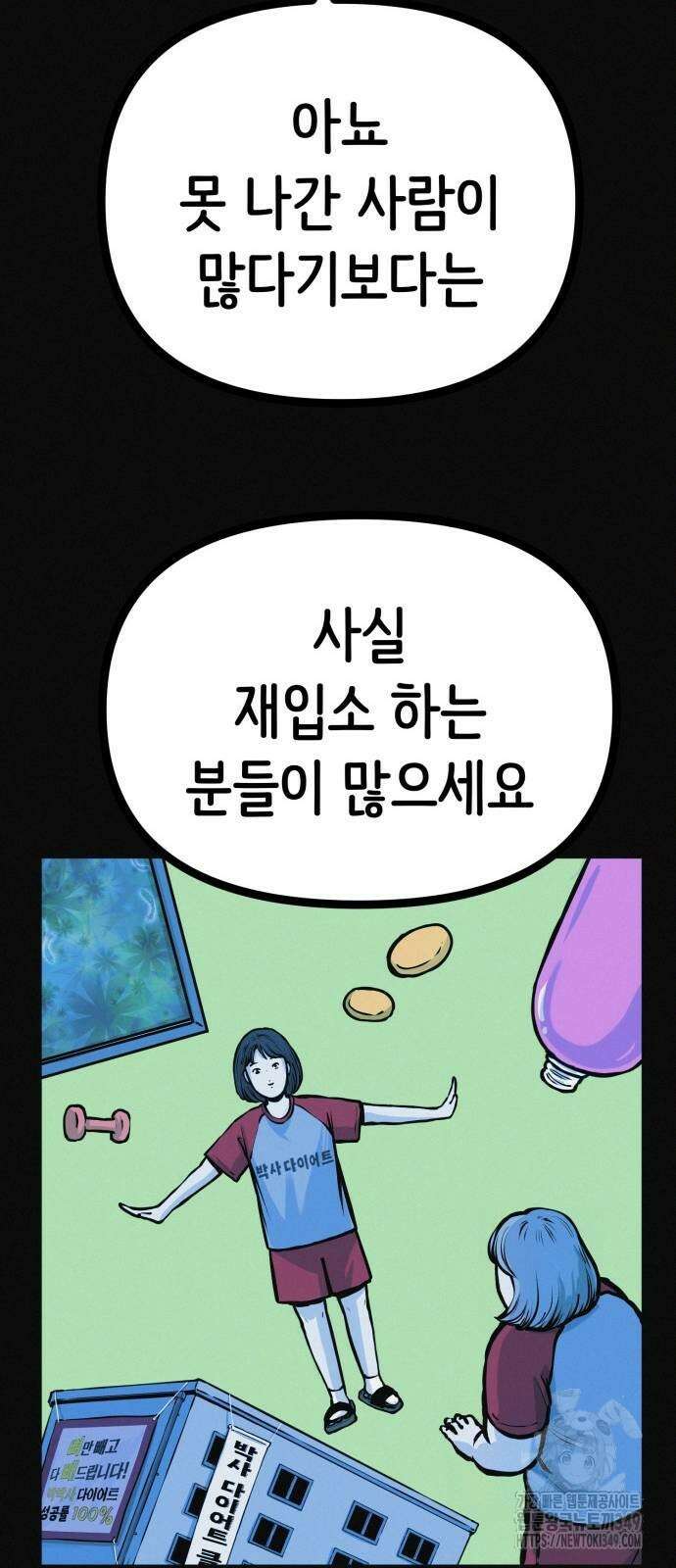 수상한 다이어트 클럽 26화 36