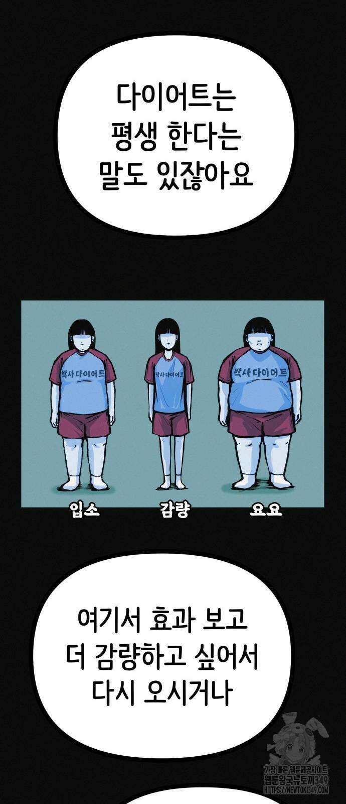 수상한 다이어트 클럽 26화 37