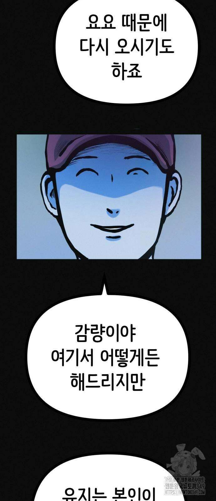 수상한 다이어트 클럽 26화 38
