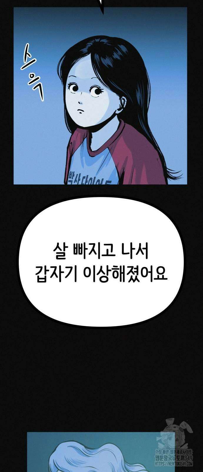 수상한 다이어트 클럽 26화 40