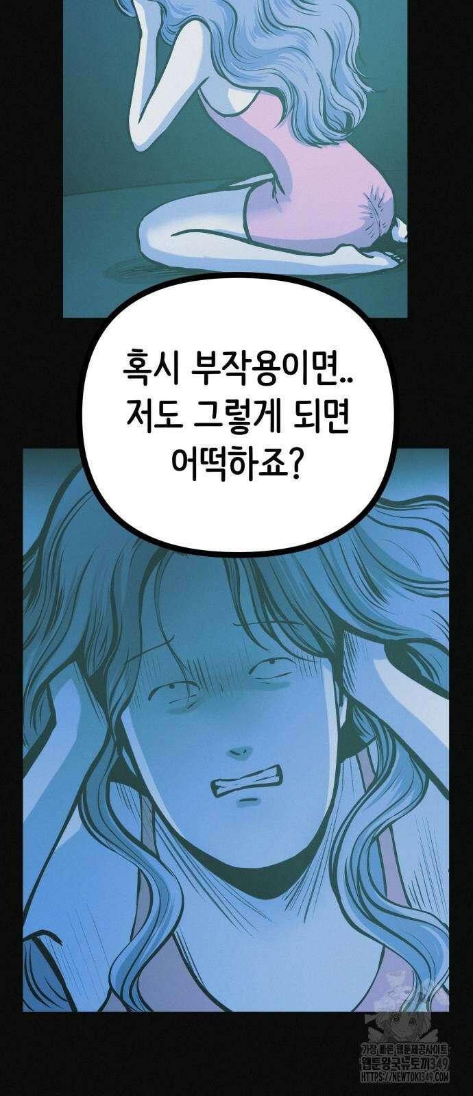 수상한 다이어트 클럽 26화 41