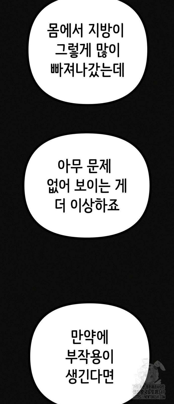 수상한 다이어트 클럽 26화 43