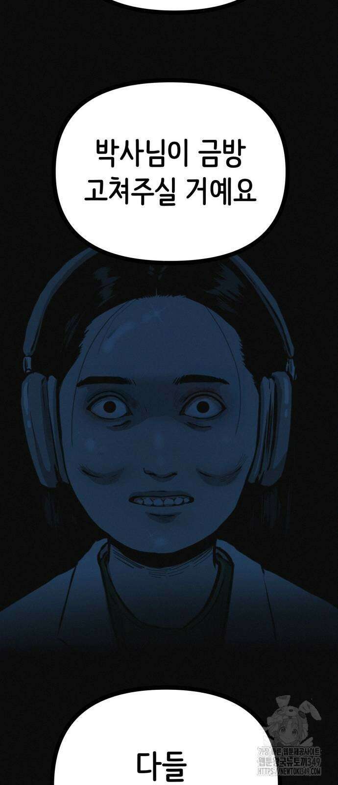 수상한 다이어트 클럽 26화 44