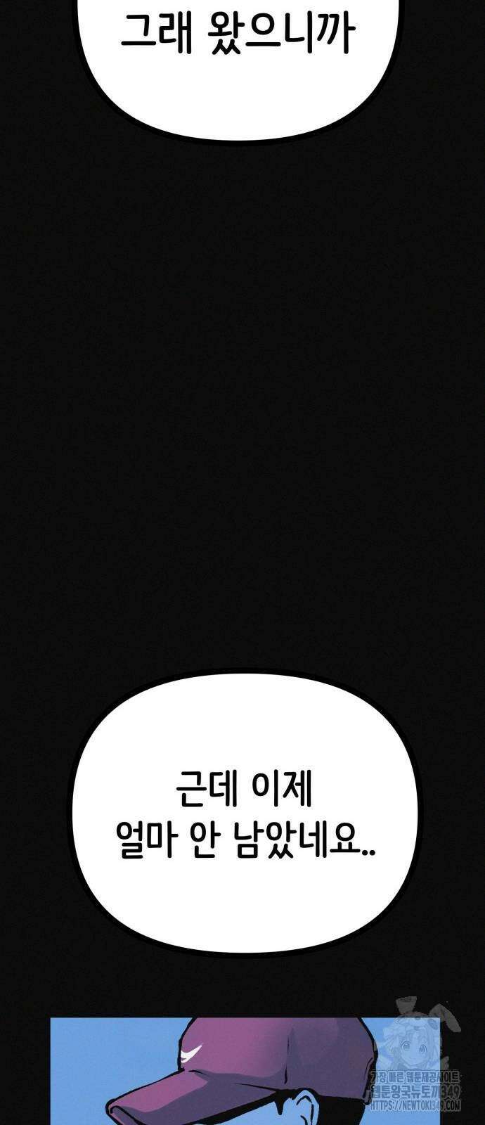 수상한 다이어트 클럽 26화 45
