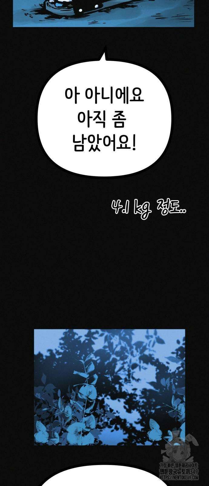 수상한 다이어트 클럽 26화 47