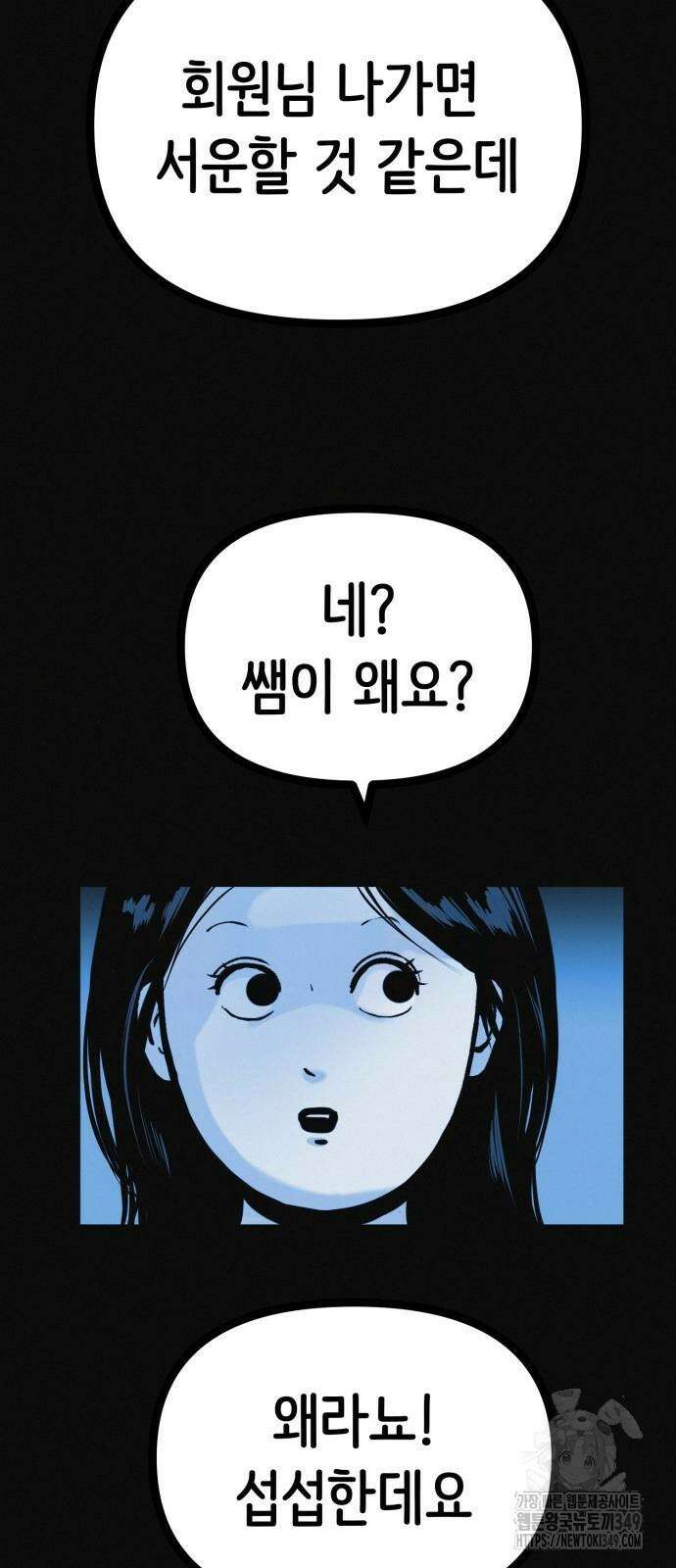 수상한 다이어트 클럽 26화 48