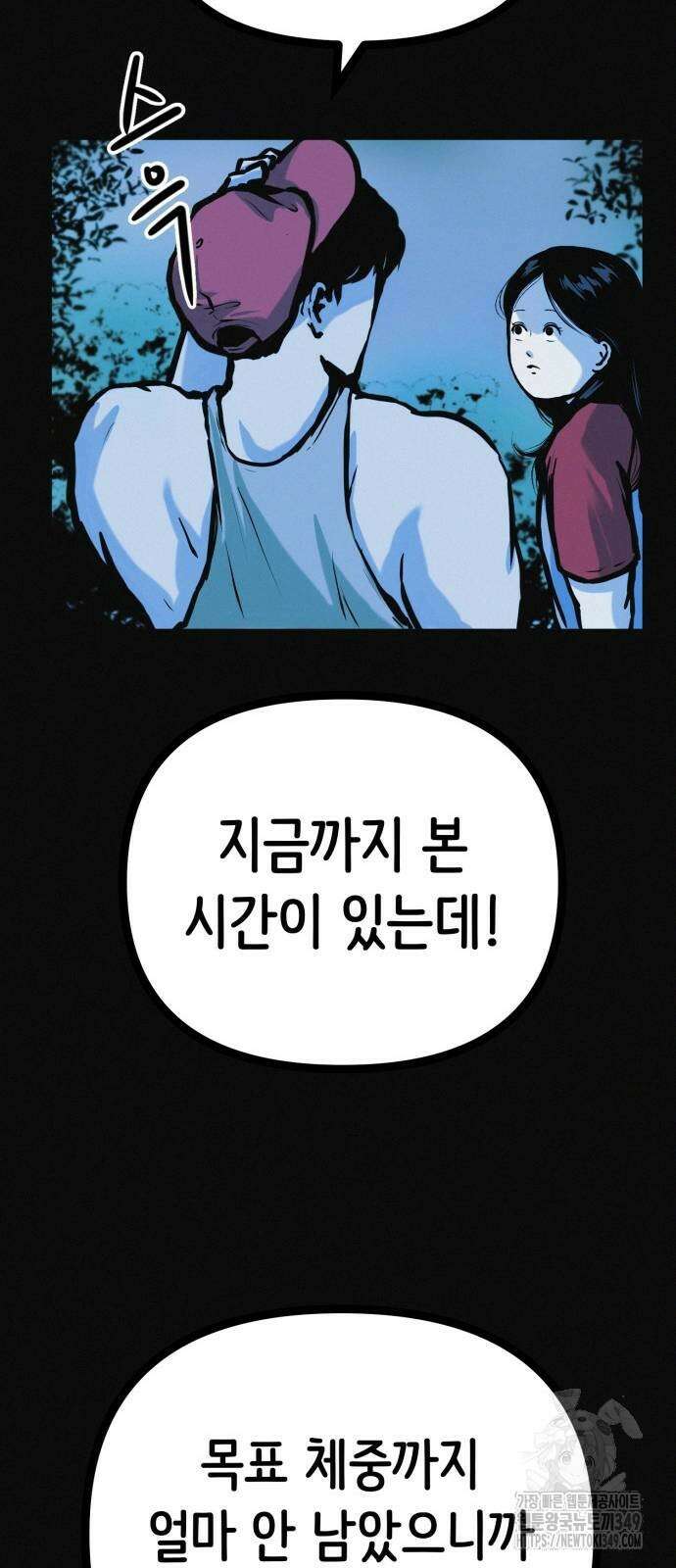 수상한 다이어트 클럽 26화 49