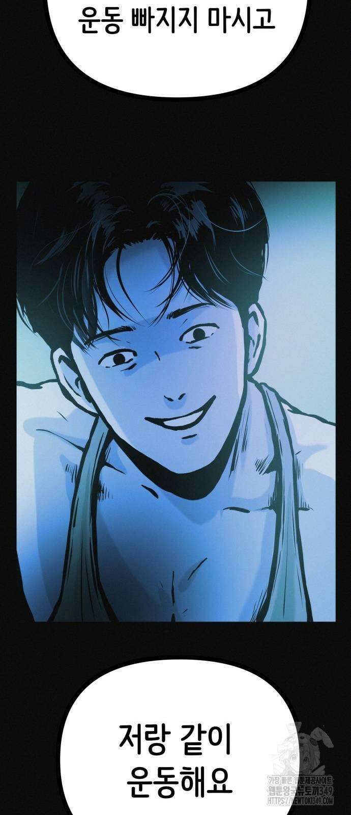 수상한 다이어트 클럽 26화 50