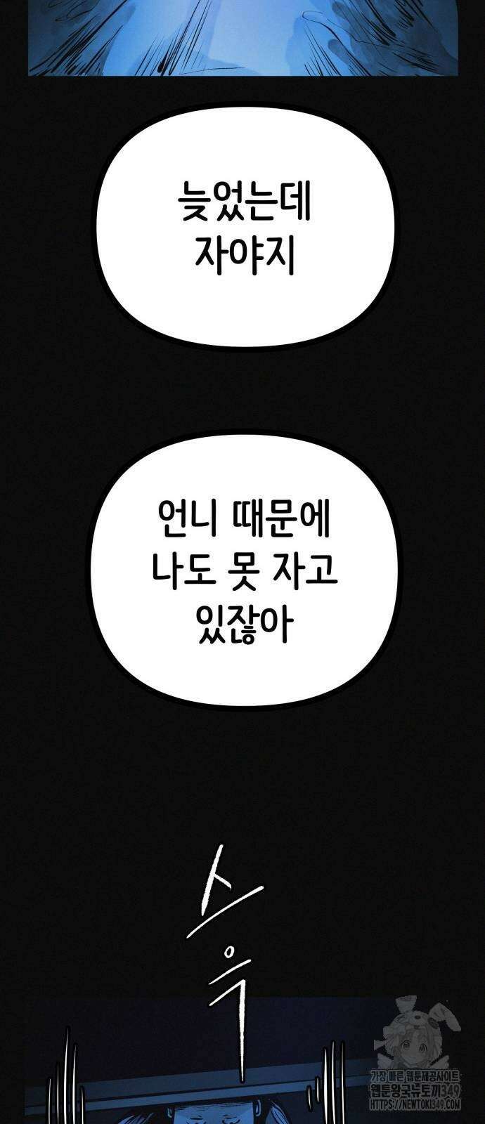 수상한 다이어트 클럽 26화 60