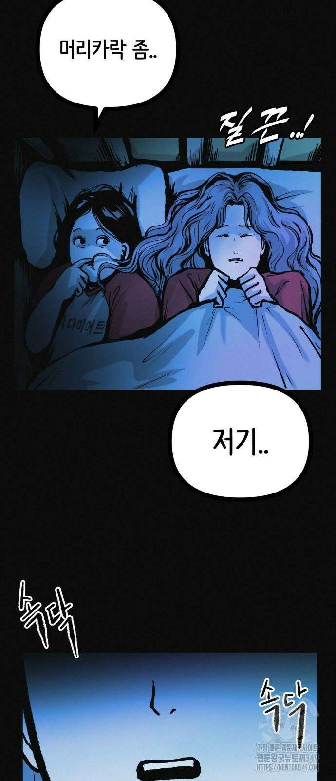 수상한 다이어트 클럽 26화 67
