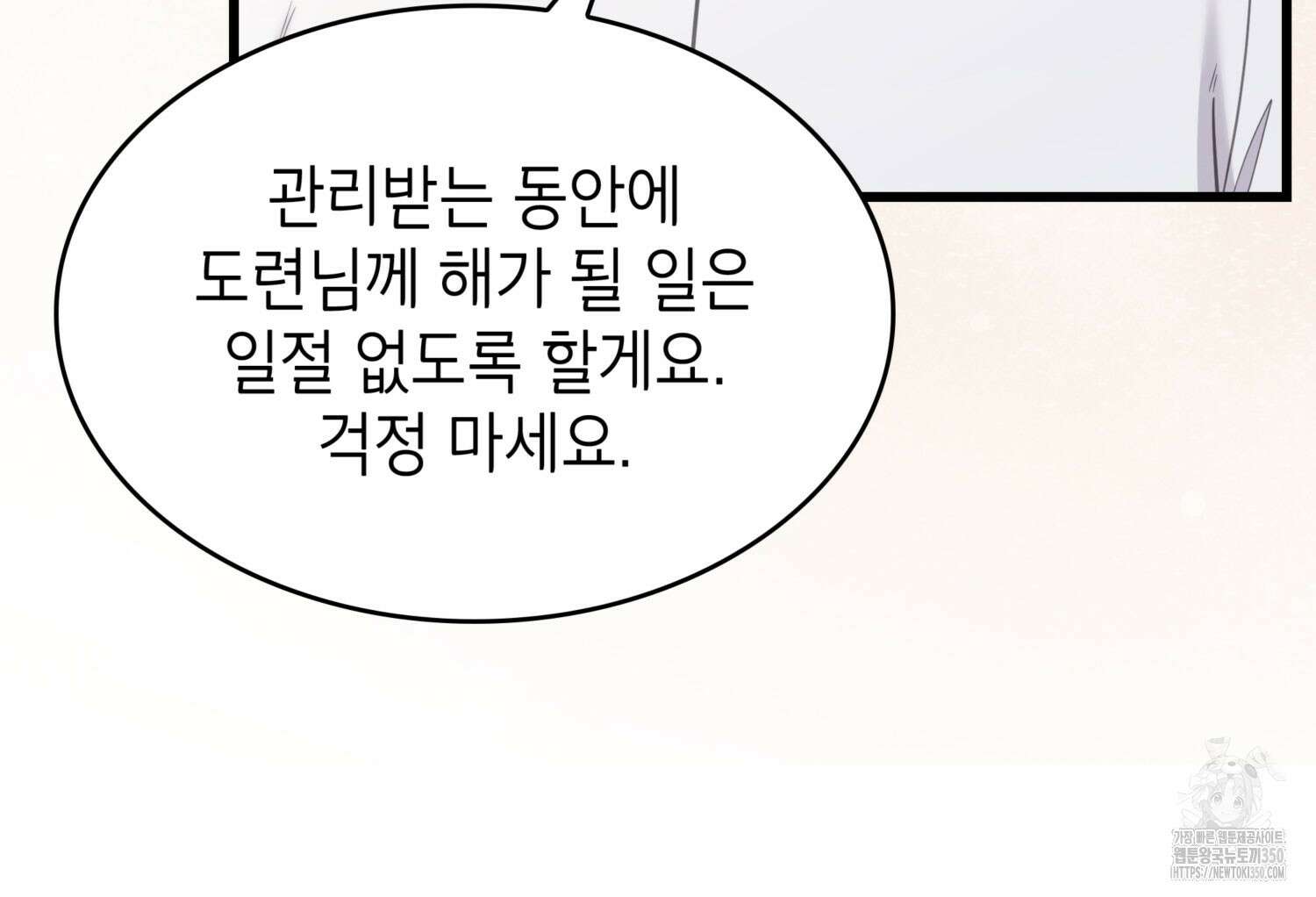 미친개 도련님 만들기 30화 7