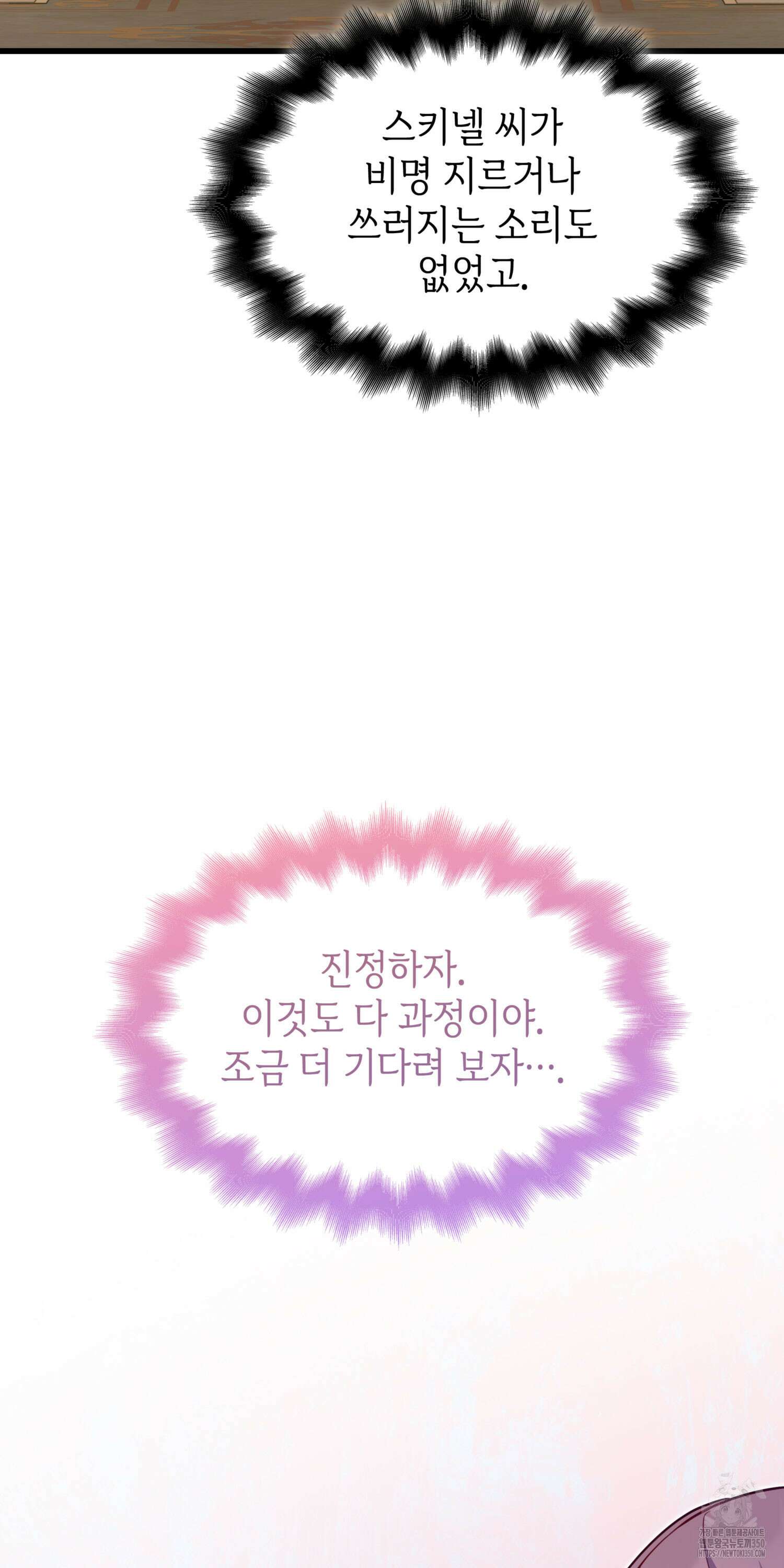 미친개 도련님 만들기 30화 19