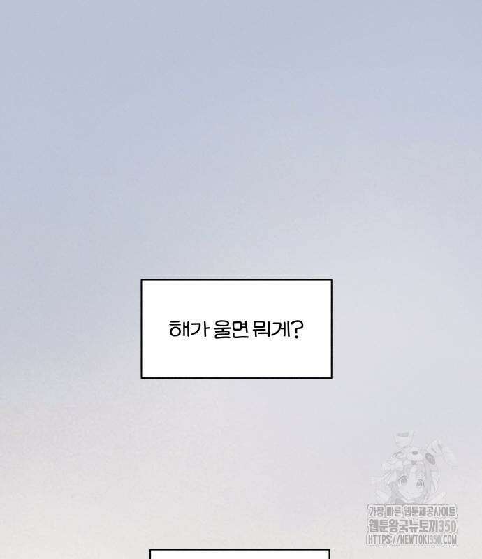 토마토가 돼라! 81화 2