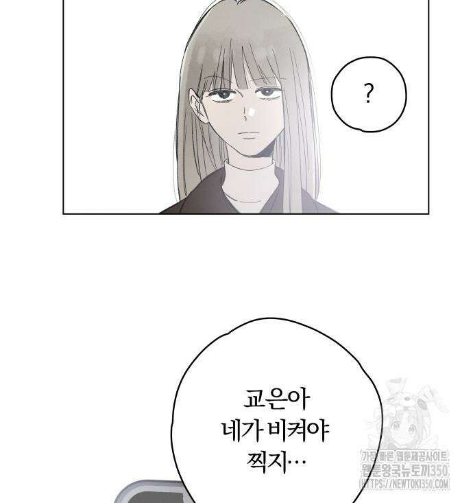 토마토가 돼라! 81화 6
