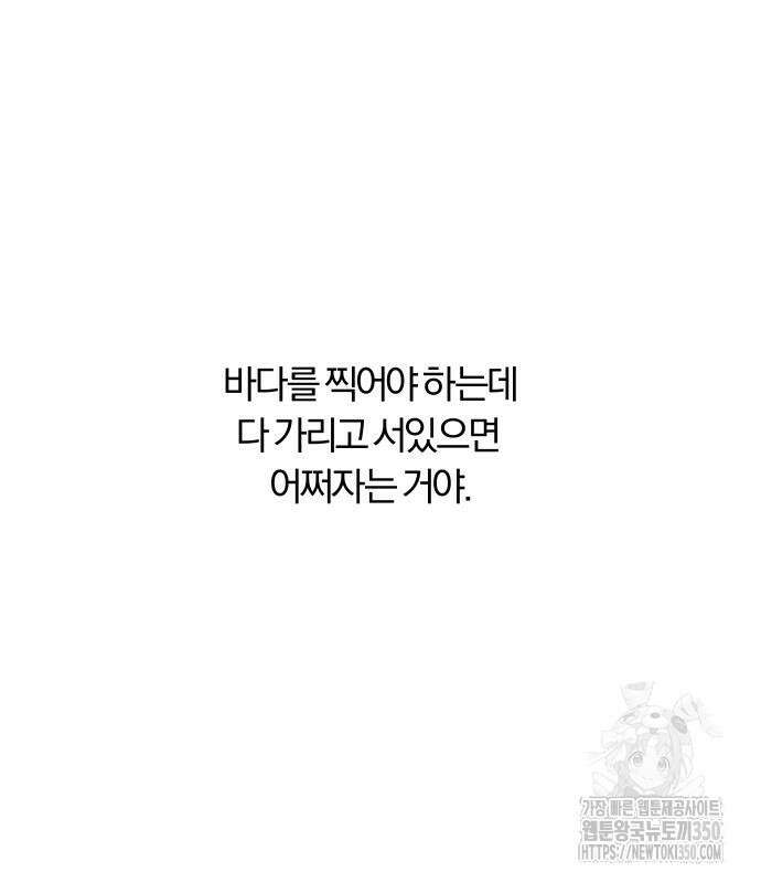 토마토가 돼라! 81화 8