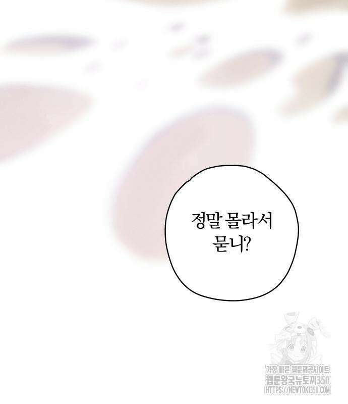 토마토가 돼라! 81화 10