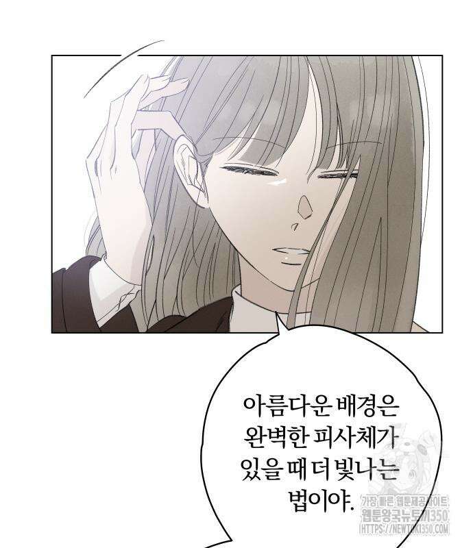 토마토가 돼라! 81화 11