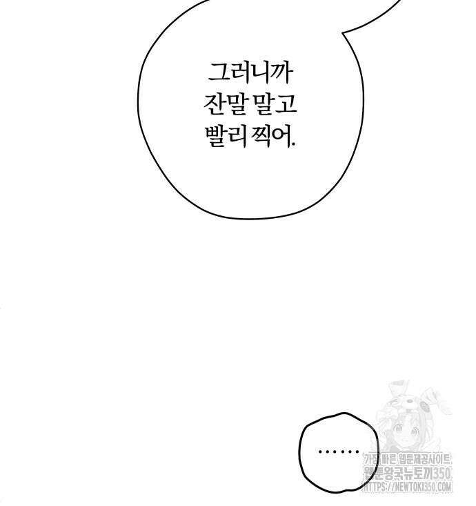 토마토가 돼라! 81화 12