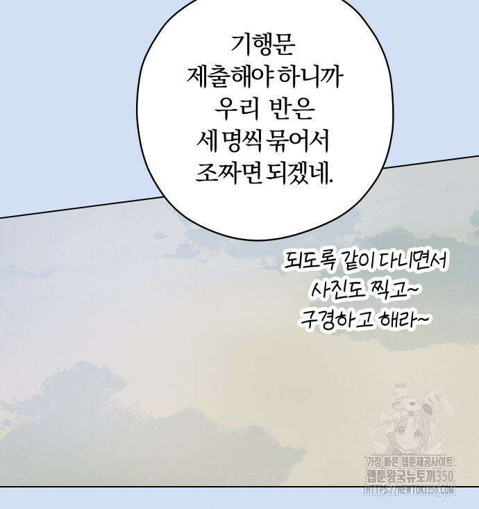 토마토가 돼라! 81화 19