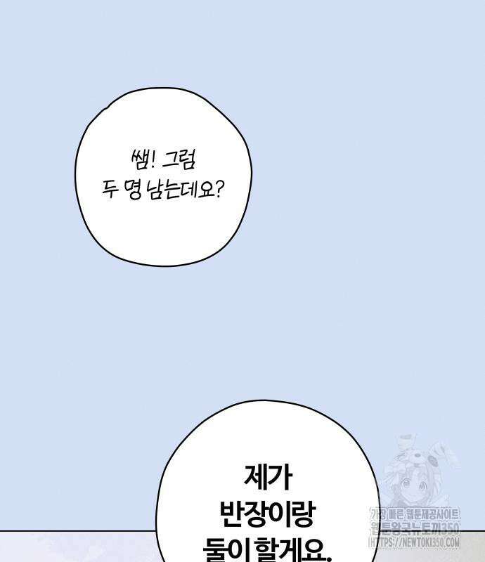 토마토가 돼라! 81화 20