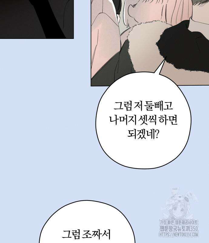 토마토가 돼라! 81화 23