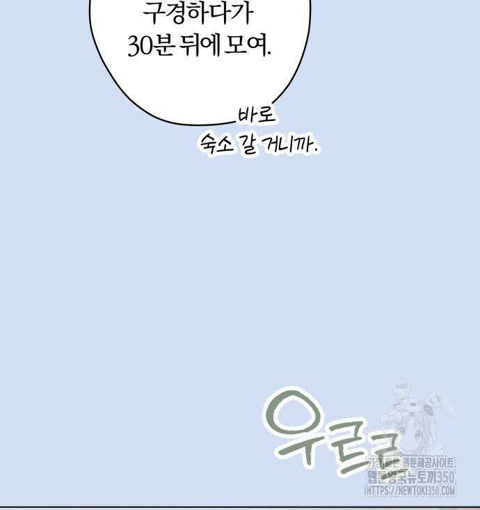 토마토가 돼라! 81화 24