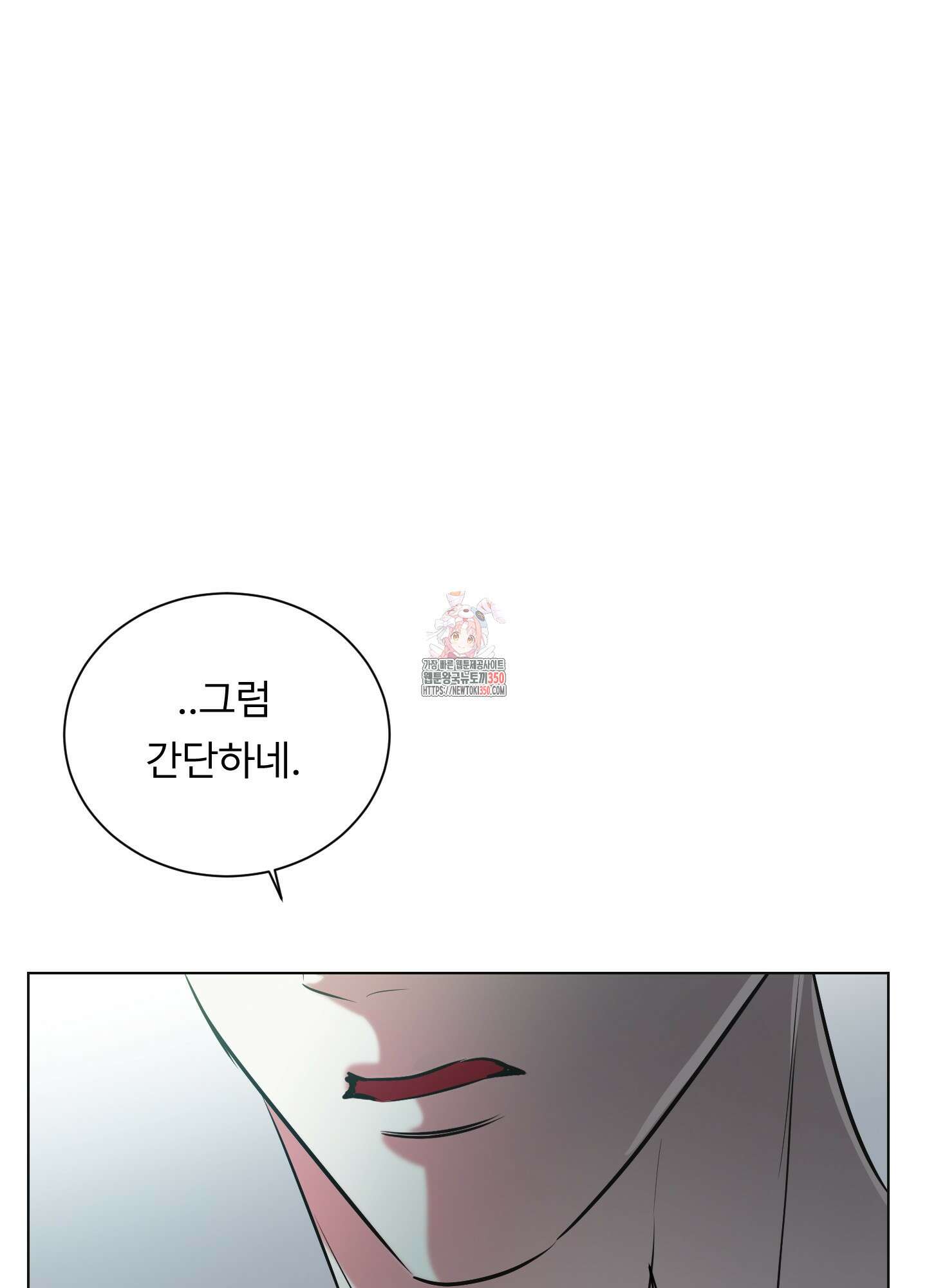뱀의 심연 11화 1