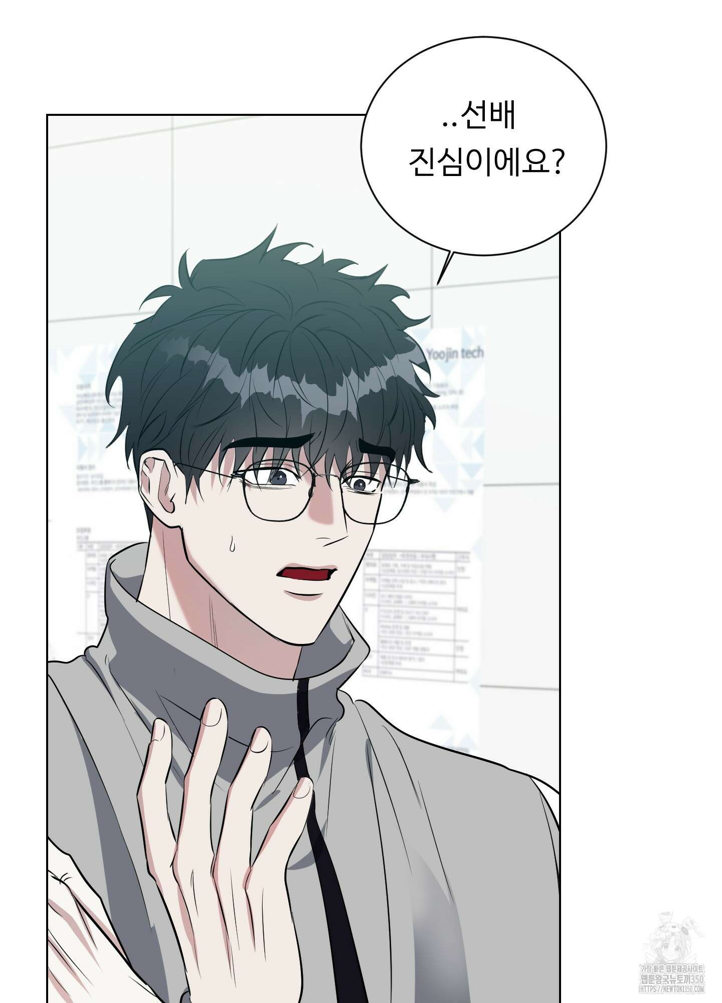 뱀의 심연 11화 6
