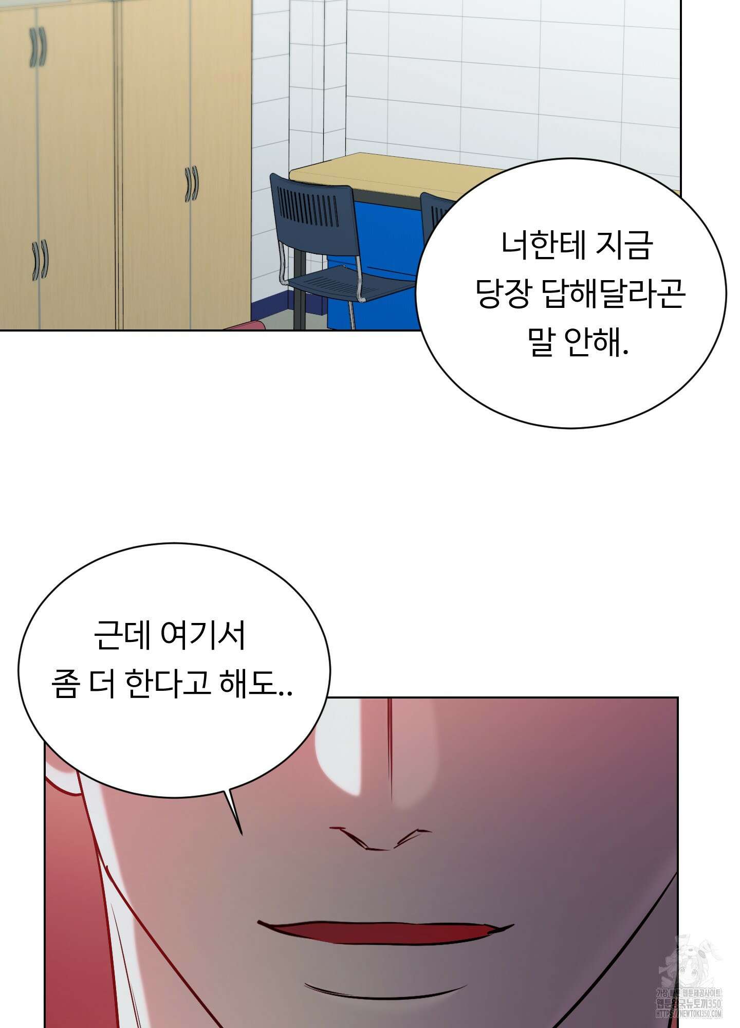 뱀의 심연 11화 20