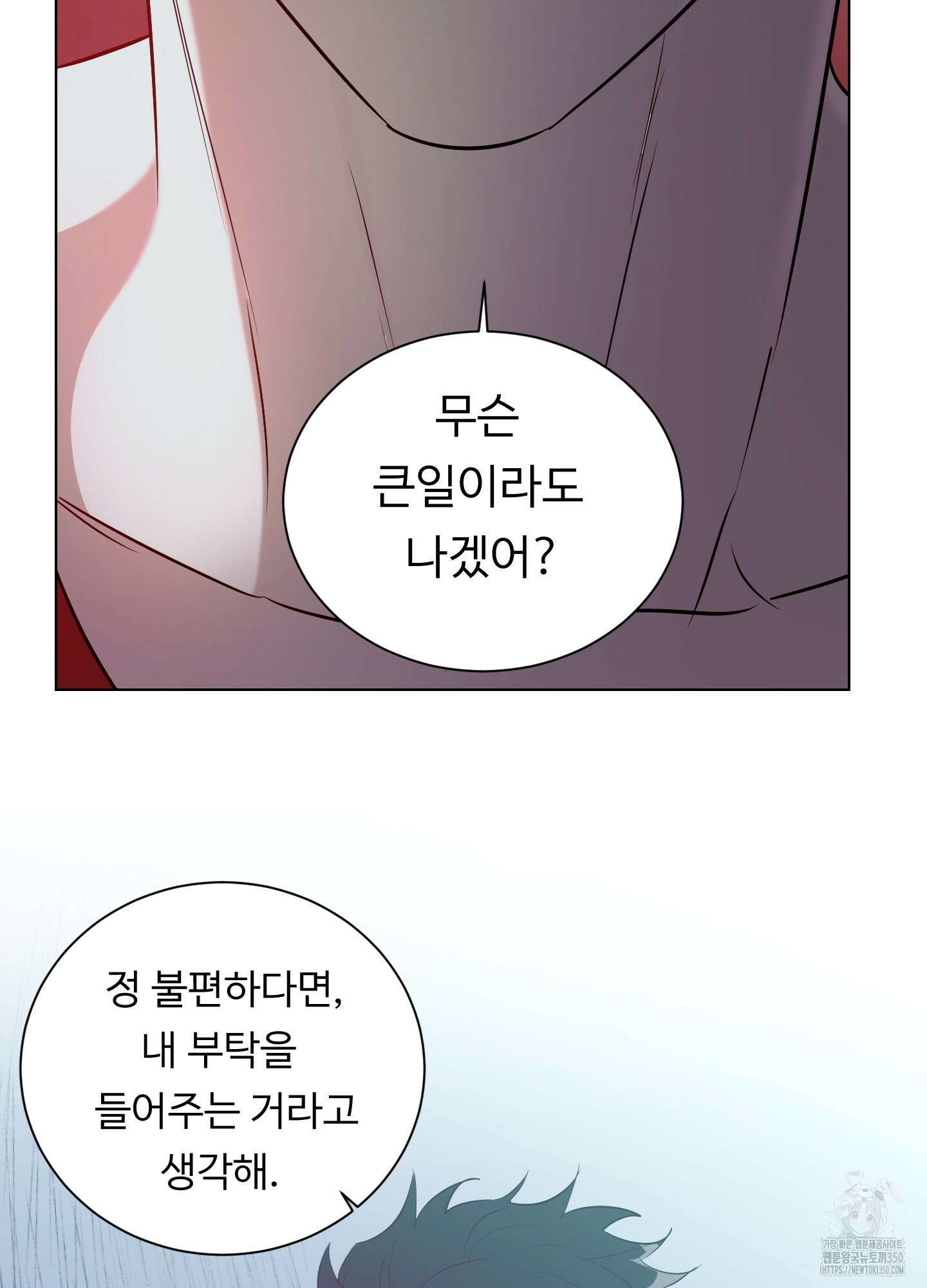 뱀의 심연 11화 21