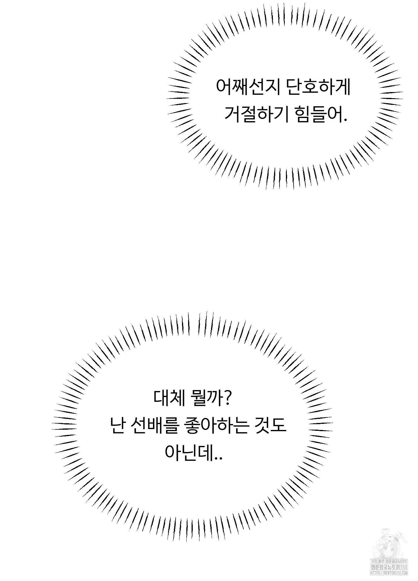뱀의 심연 11화 29