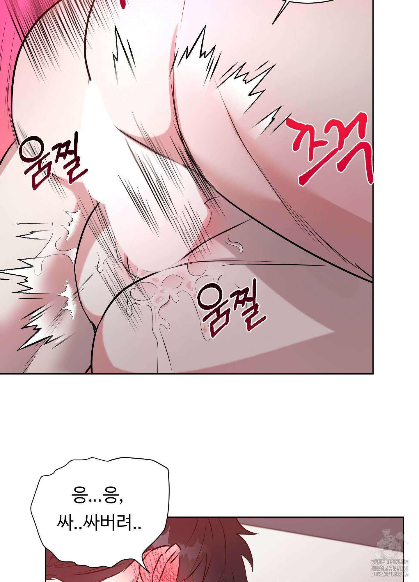뱀의 심연 11화 76