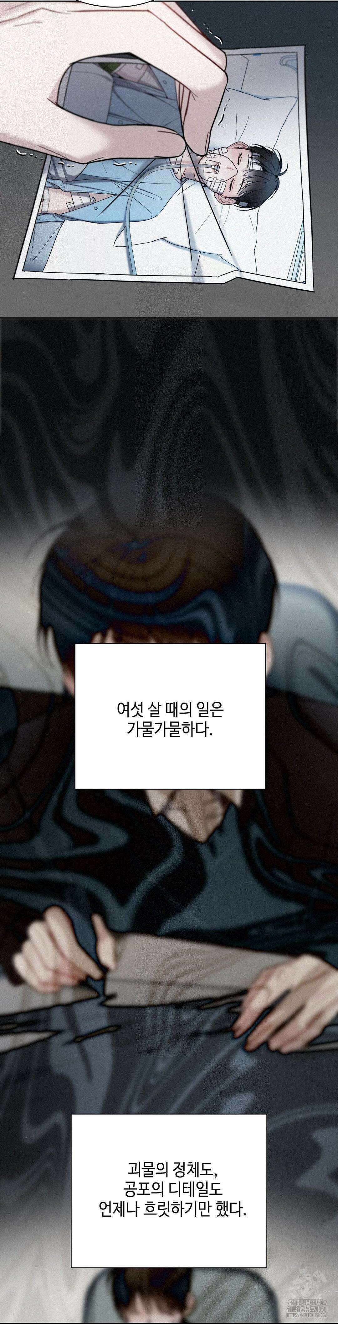 선셋 인 워터 17화 2
