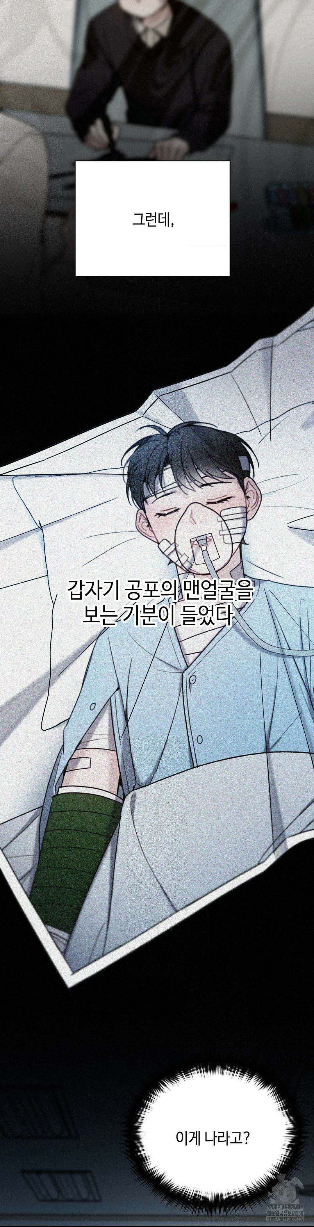 선셋 인 워터 17화 3
