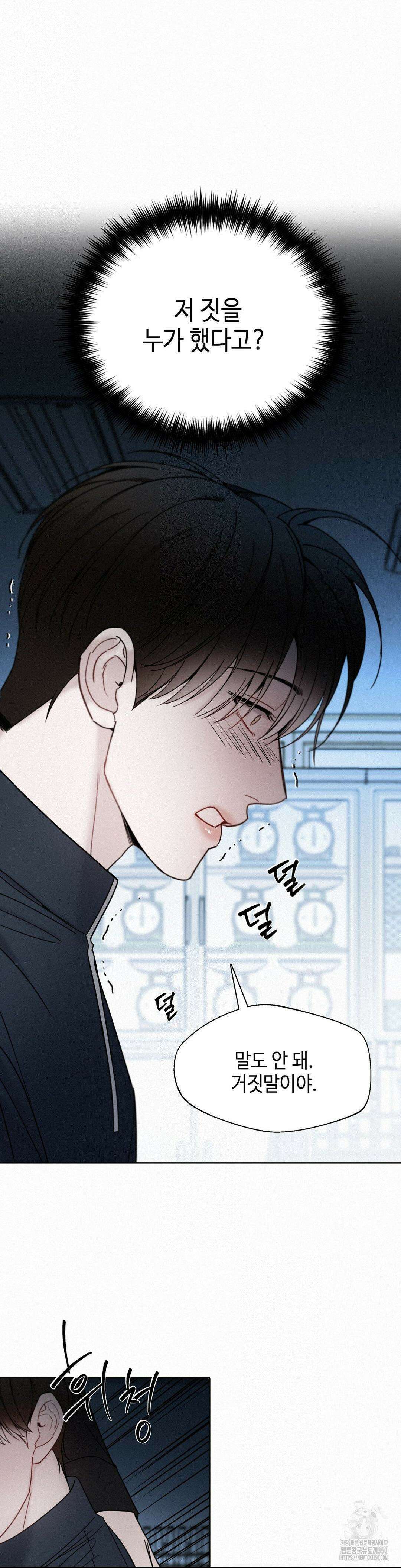 선셋 인 워터 17화 5