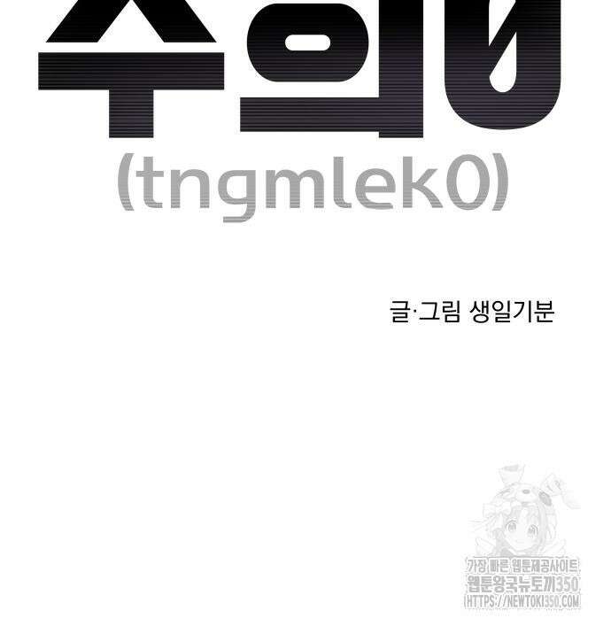수희0(tngmlek0) 163화 32