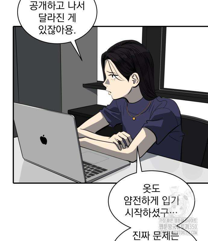 수희0(tngmlek0) 163화 37
