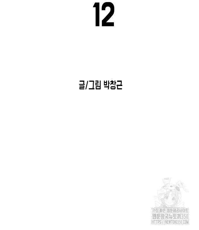 어느날 갑자기 서울은 시즌2 12화 18