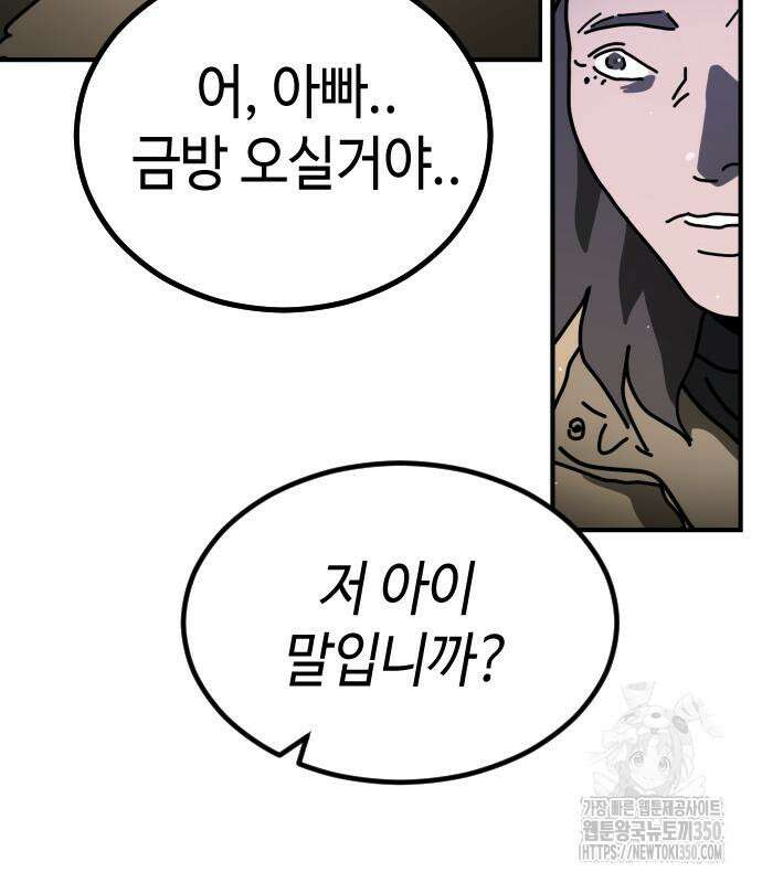 어느날 갑자기 서울은 시즌2 12화 46