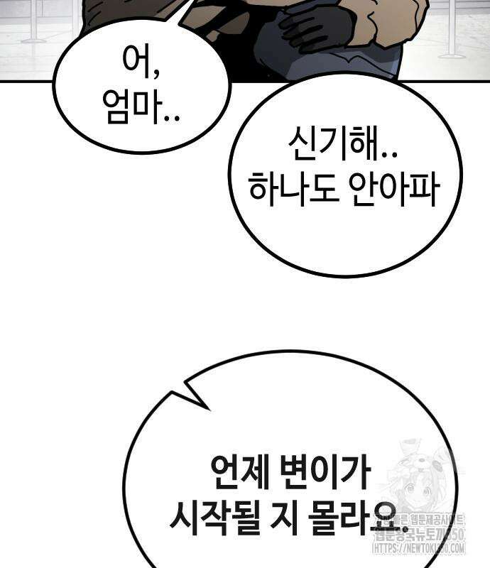 어느날 갑자기 서울은 시즌2 12화 97
