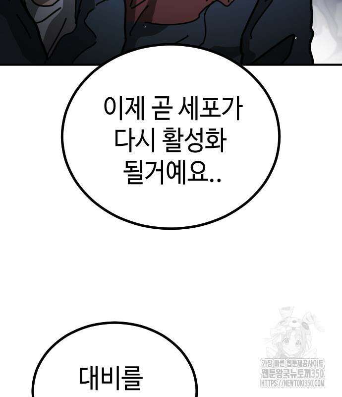 어느날 갑자기 서울은 시즌2 12화 101