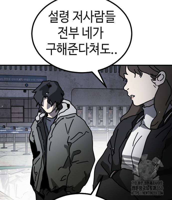 어느날 갑자기 서울은 시즌2 12화 117